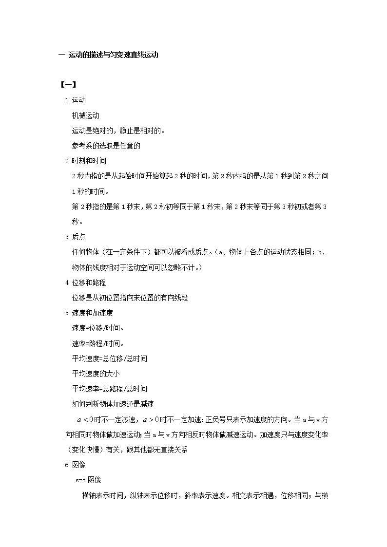 高考物理一轮复习　最新最全高一物理知识点及考点归纳（全国通用）01