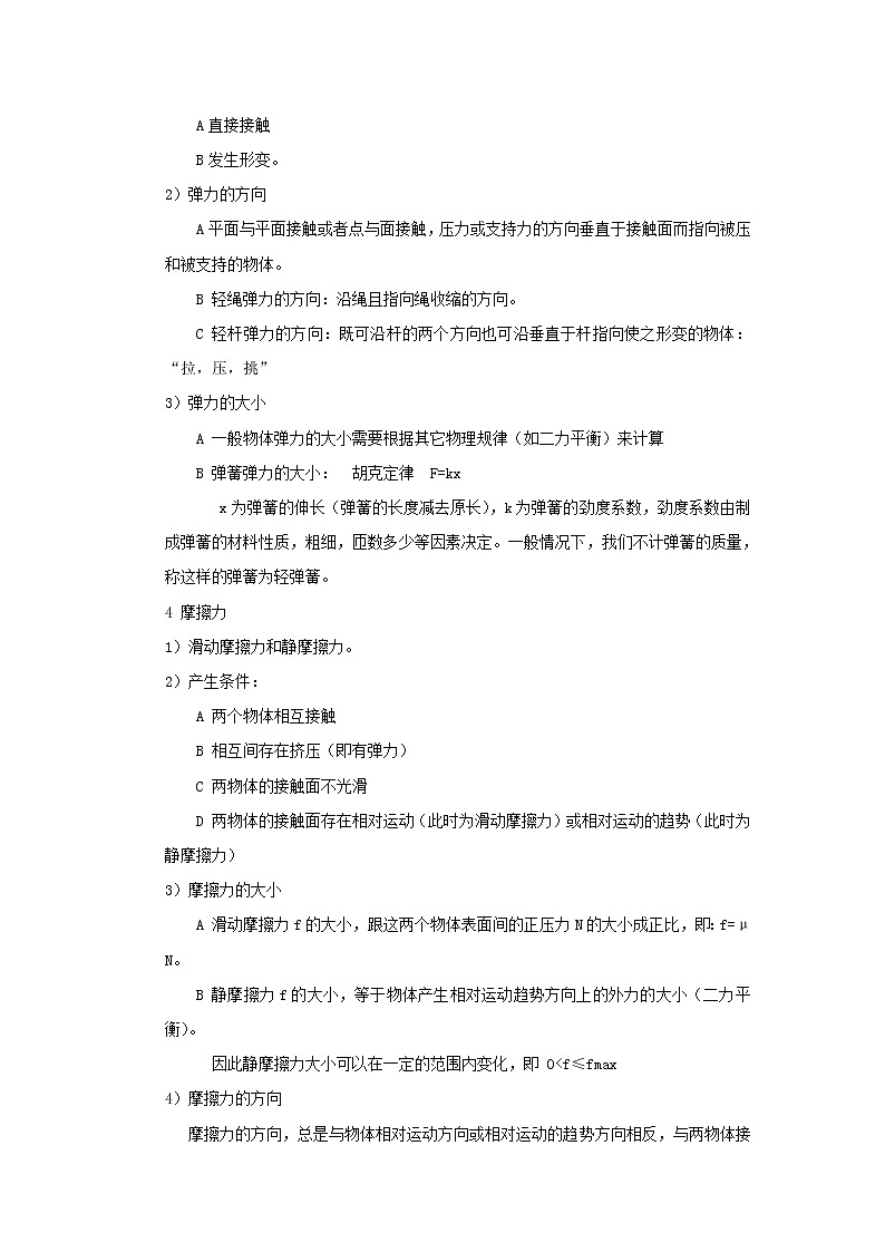 高考物理一轮复习　最新最全高一物理知识点及考点归纳（全国通用）03