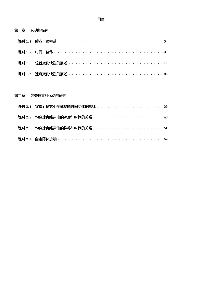新教材-高一暑假班衔接班暑假作业第1页