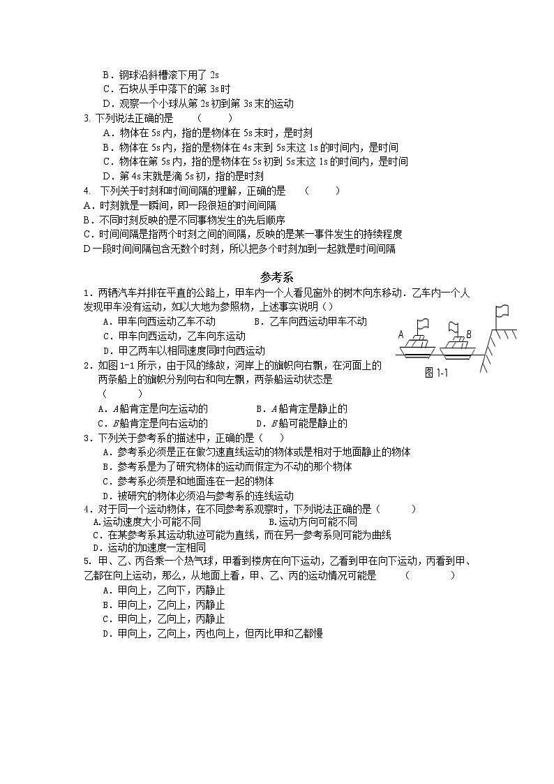 高一物理必修一第一章同步练习题(质点、位移时间、加速度)02