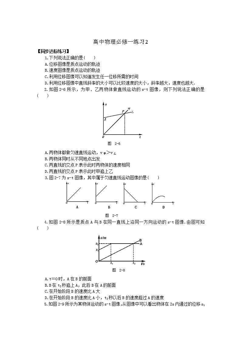 高一物理必修一第一章同步练习题(质点、位移时间、加速度)03