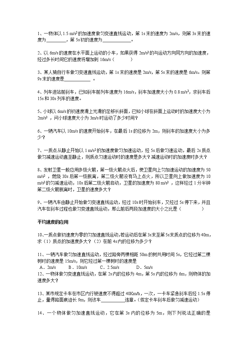 高一物理必修一第二章速度与时间的关系基础练习及答案第1页