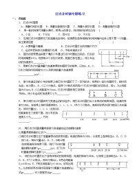 高中物理1 实验：探究小车速度随时间变化的规律课后练习题