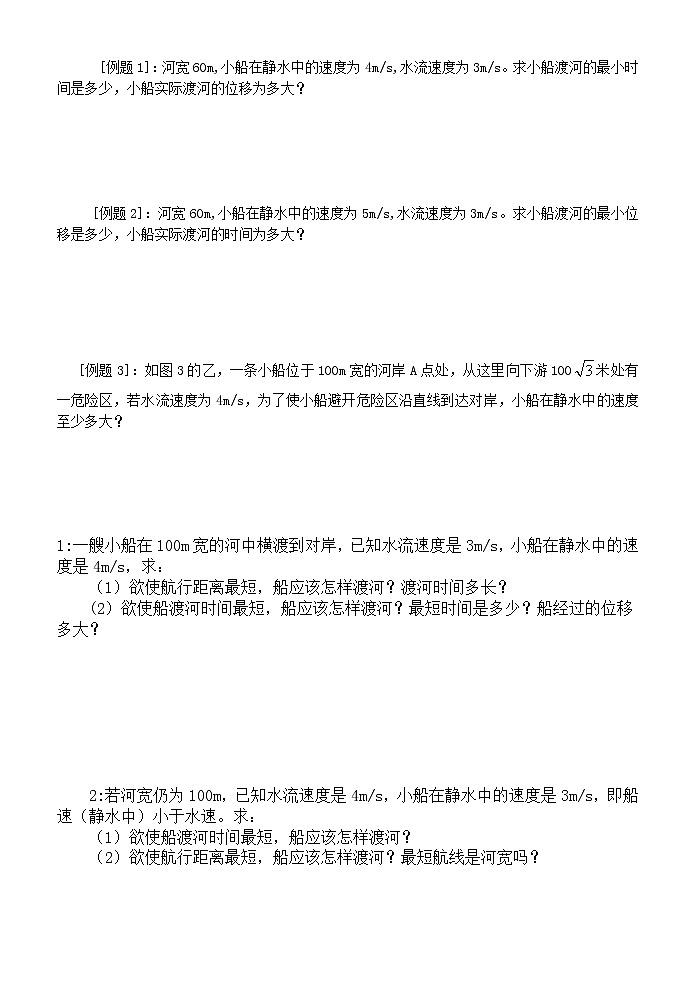 高一物理必修一小船渡河金典练习题第1页