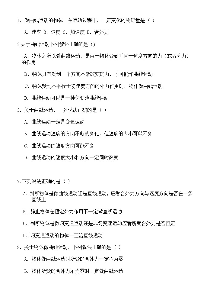 高一物理必修一小船渡河金典练习题第2页