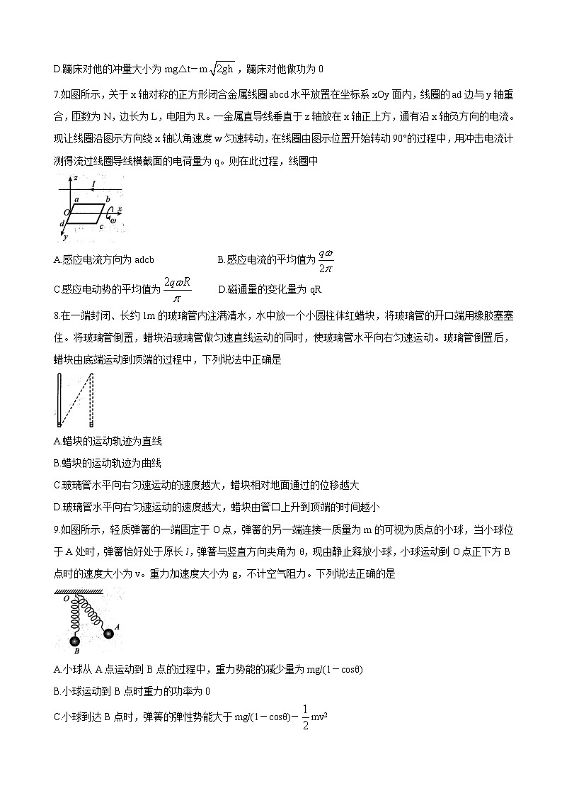 2021届辽宁省高三下学期决胜新高考名校交流5月联考 物理 试卷03