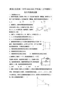 2020-2021学年黑龙江宾县第一中学高二上学期第三次月考物理试题 解析版