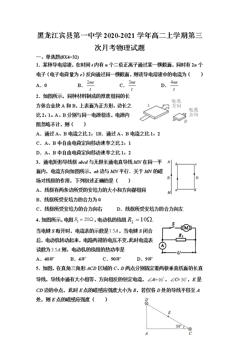 2020-2021学年黑龙江宾县第一中学高二上学期第三次月考物理试题 解析版01