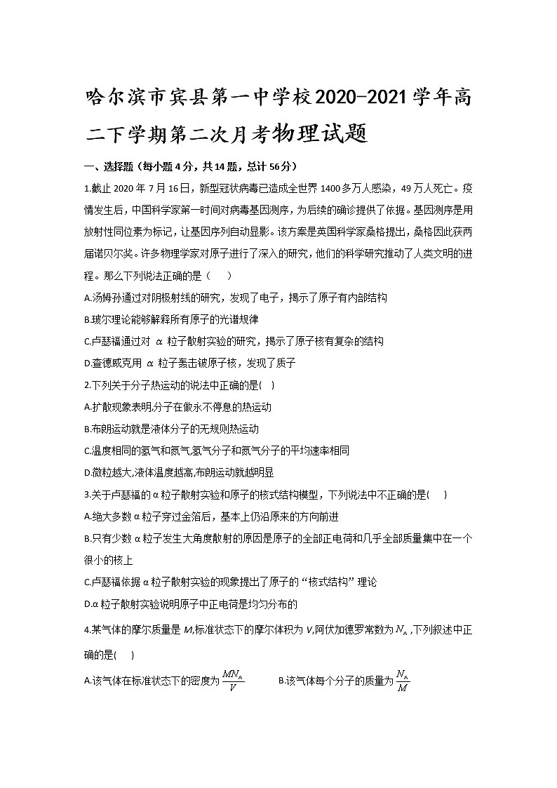 2020-2021学年黑龙江省哈尔滨市宾县第一中学校高二下学期第二次月考物理试题 word版01