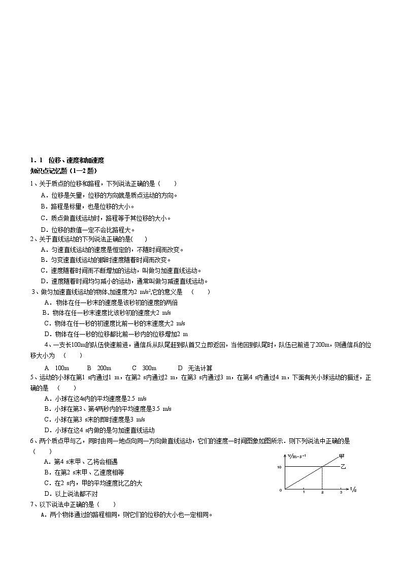 高一物理必修一位移速度和加速度练习题01