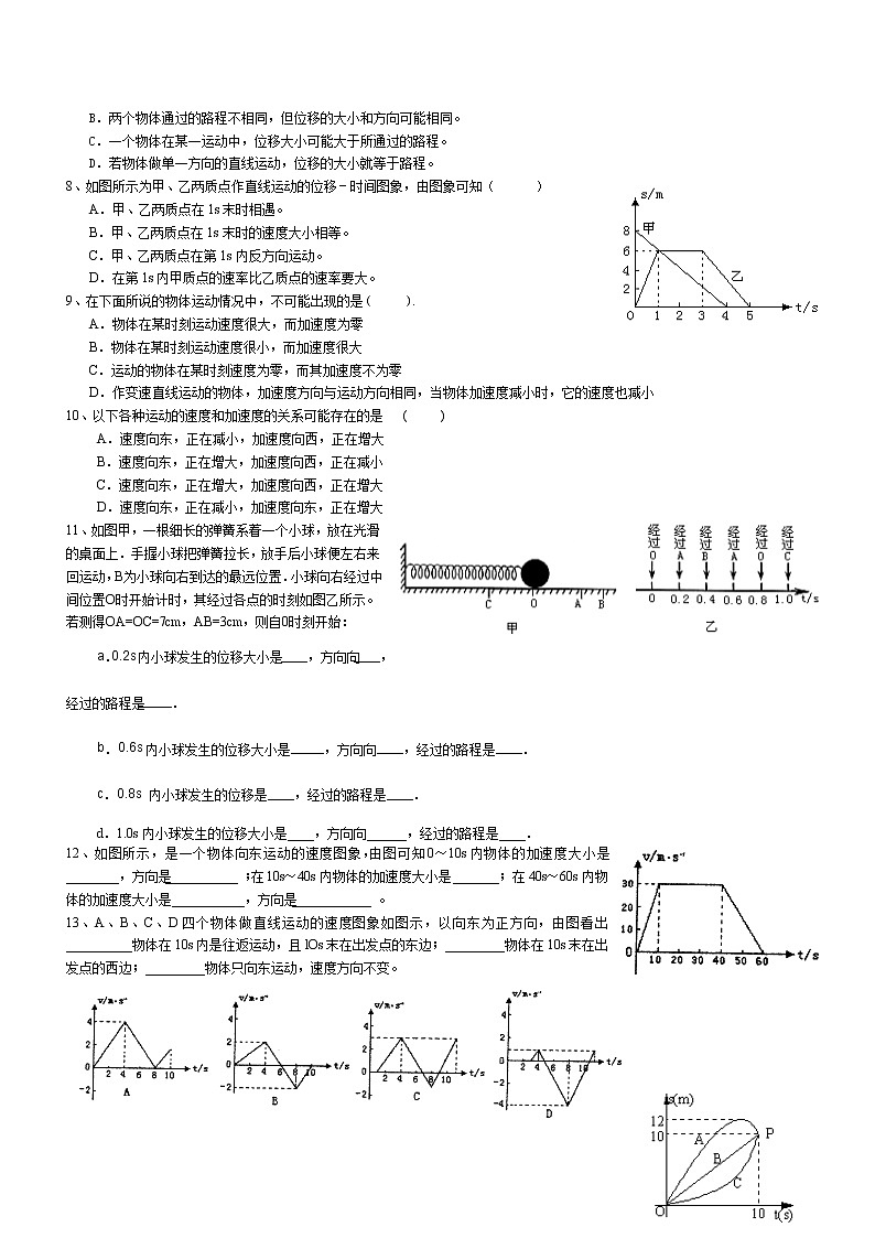 高一物理必修一位移速度和加速度练习题02