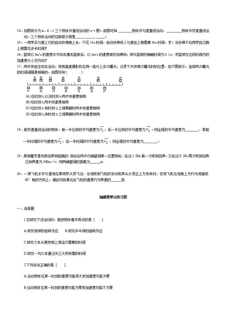 高一物理必修一位移速度和加速度练习题03