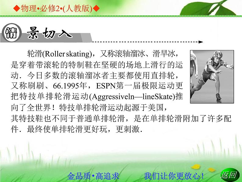 2013-2014学年高中物理人教版必修二同步辅导与检测课件：5.5-向心加速度第2页