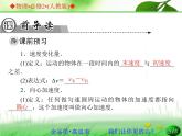 2013-2014学年高中物理人教版必修二同步辅导与检测课件：5.5-向心加速度