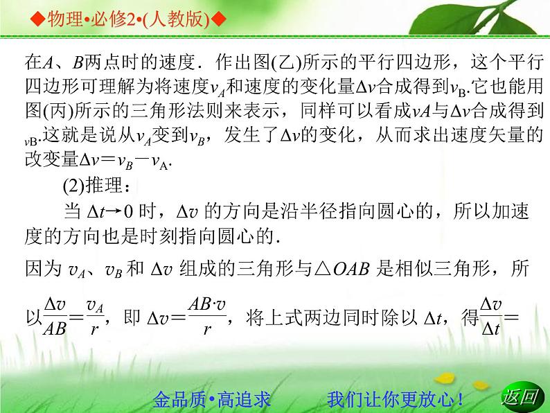 2013-2014学年高中物理人教版必修二同步辅导与检测课件：5.5-向心加速度第7页