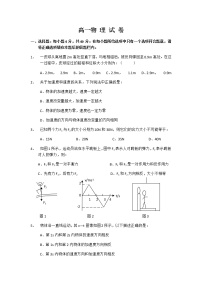 暑假预科班高一物理综合试题及答案