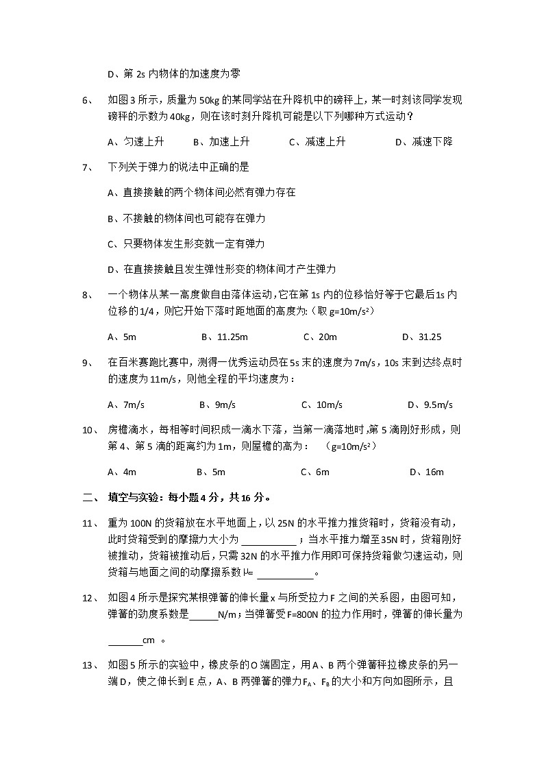 暑假预科班高一物理综合试题及答案02