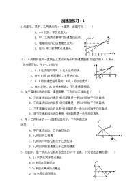 高一物理必修一加速度与速度图像课后作业