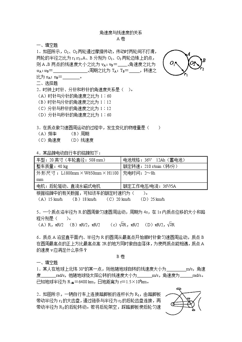 高中物理必修二角速度与线速度的关系 试卷01