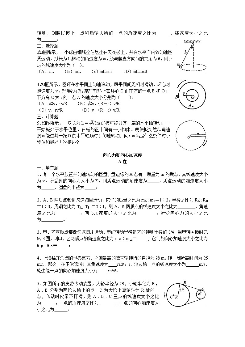 高中物理必修二角速度与线速度的关系 试卷02