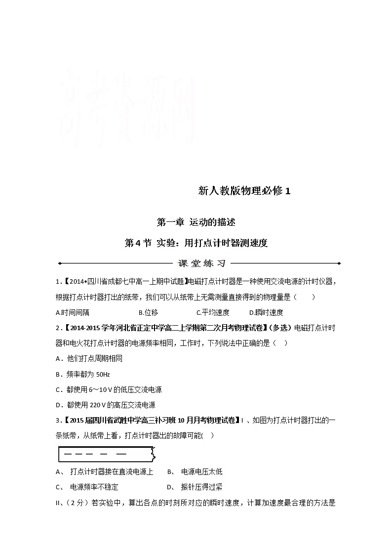 高中物理必修一全套教案01