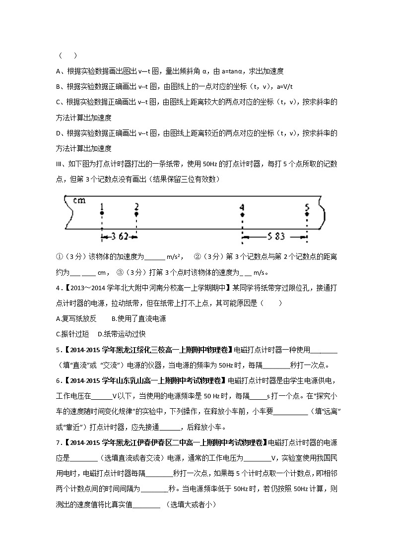 高中物理必修一全套教案02