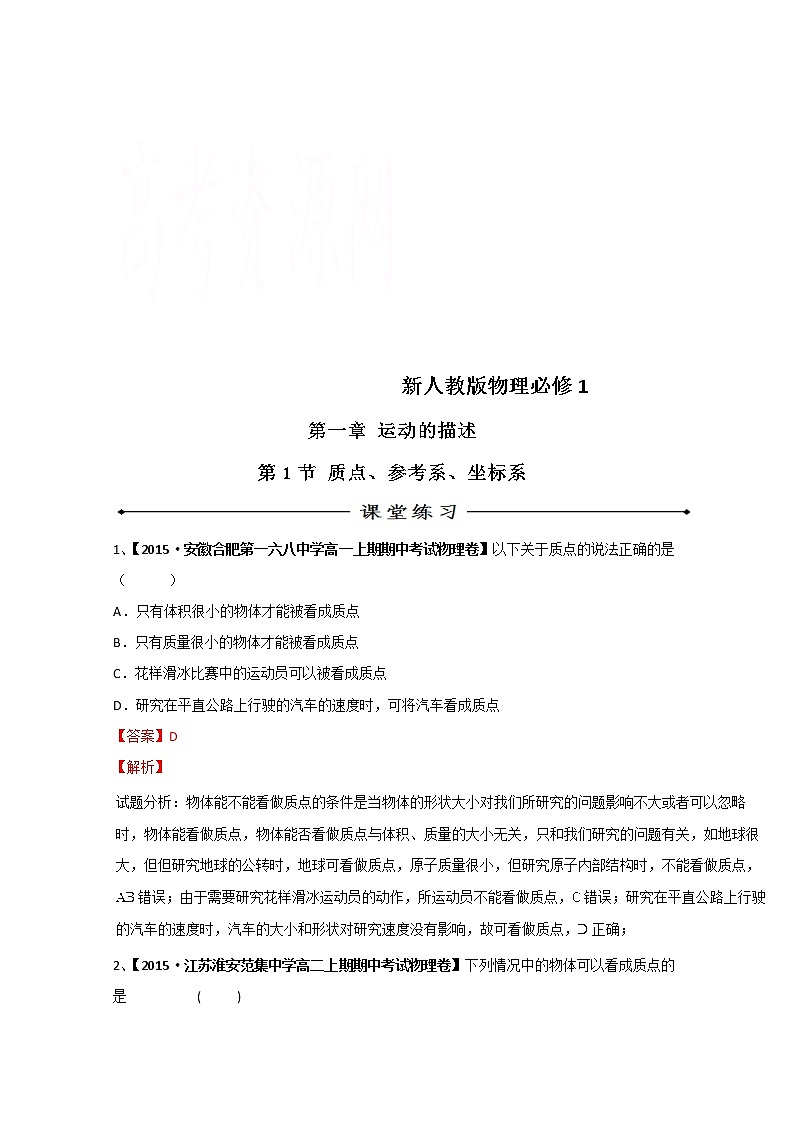 高中物理必修一全套教案01