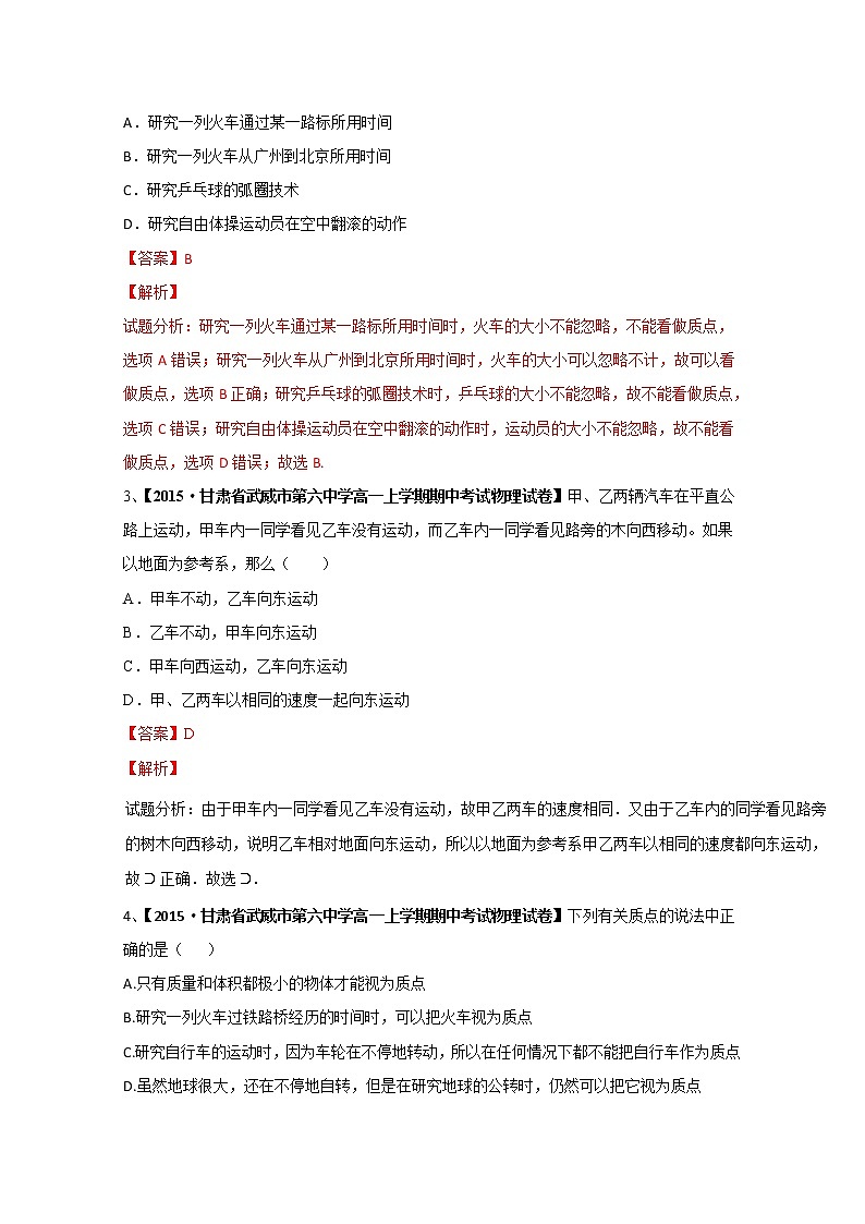 高中物理必修一全套教案02