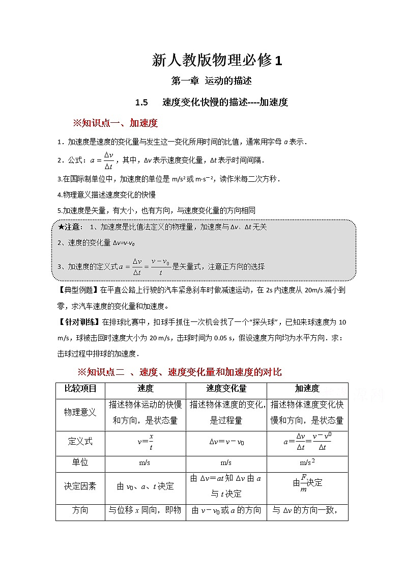 高中物理必修一全套教案01