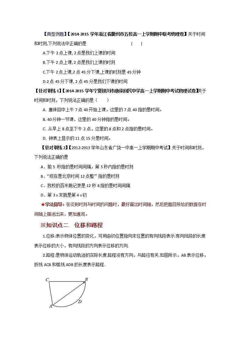 高中物理必修一全套教案02