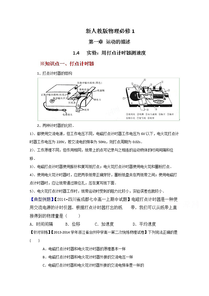 高中物理必修一全套教案01