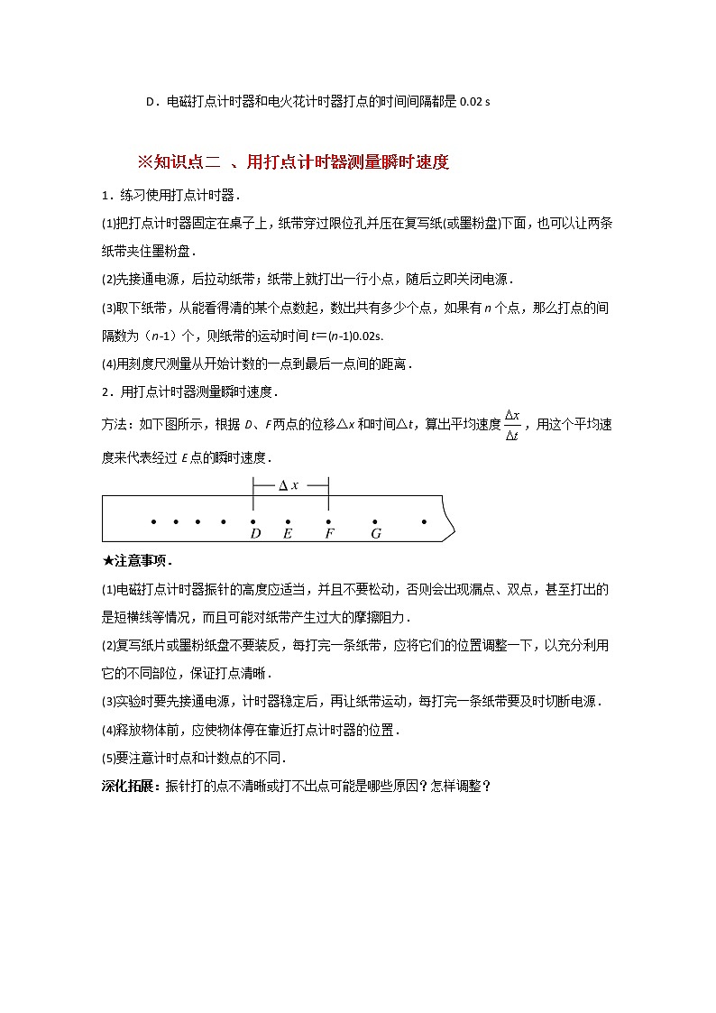 高中物理必修一全套教案02