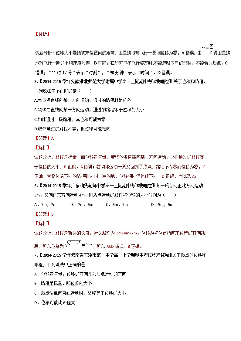 高中物理必修一全套教案03