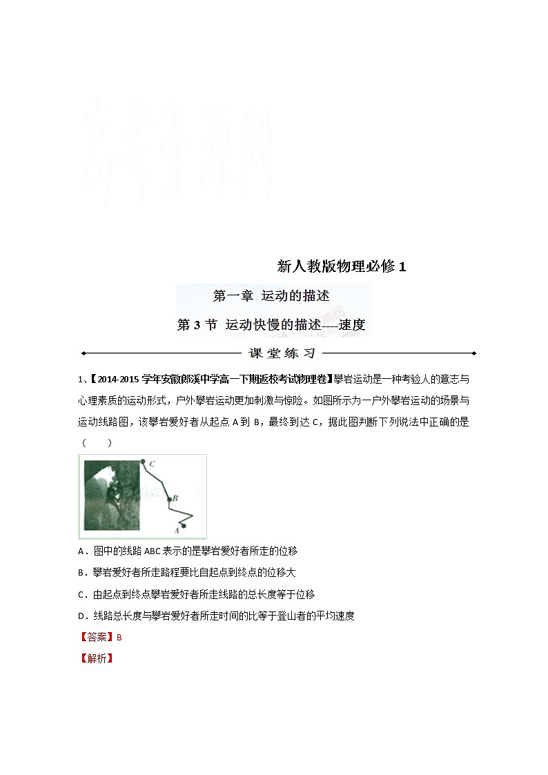 高中物理必修一全套教案01