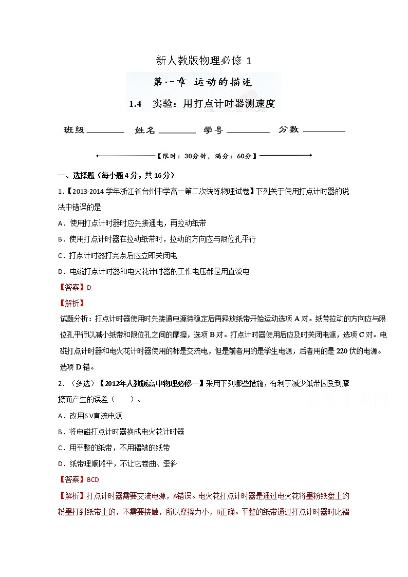 高中物理必修一全套教案01