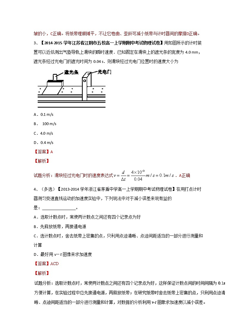 高中物理必修一全套教案02