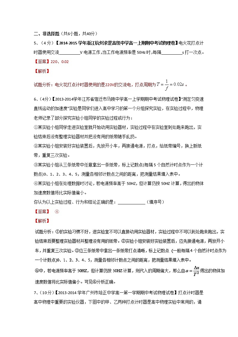 高中物理必修一全套教案03