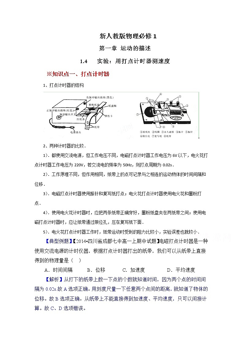 高中物理必修一全套教案01