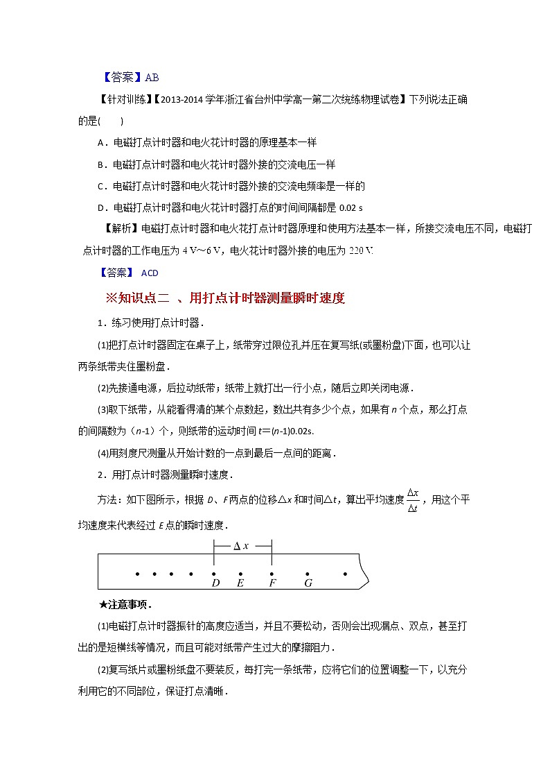 高中物理必修一全套教案02