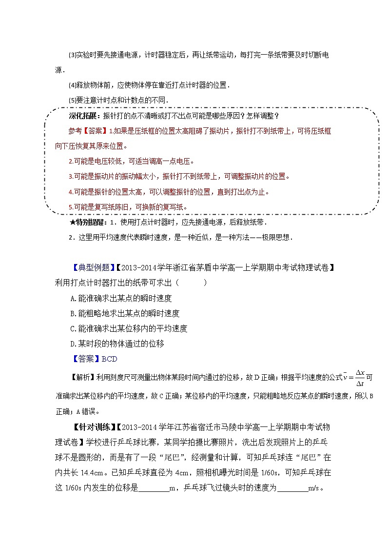 高中物理必修一全套教案03