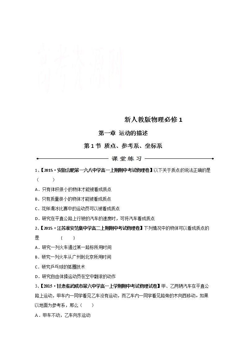 高中物理必修一全套教案01