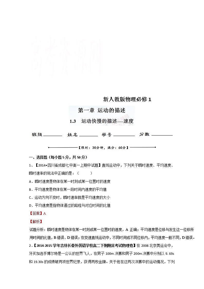 高中物理必修一全套教案01