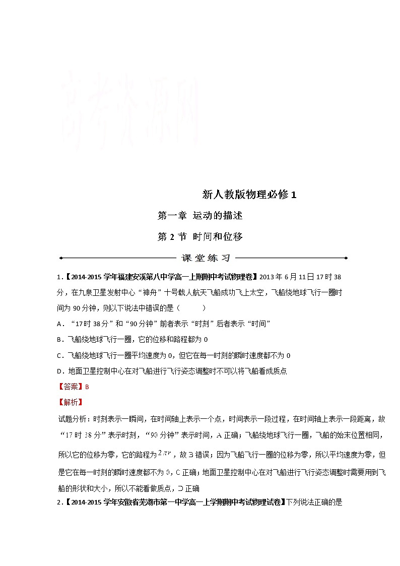 高中物理必修一全套教案01
