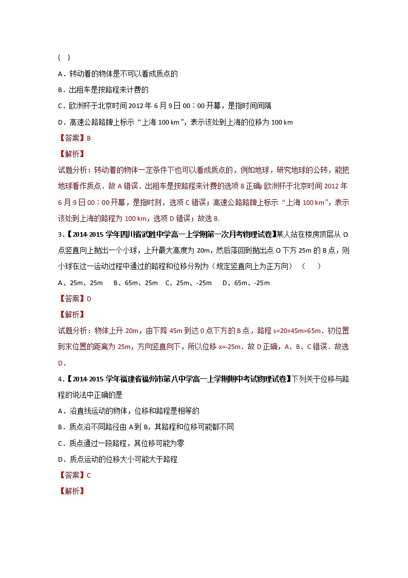 高中物理必修一全套教案02