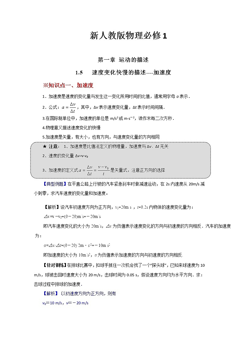 高中物理必修一全套教案01