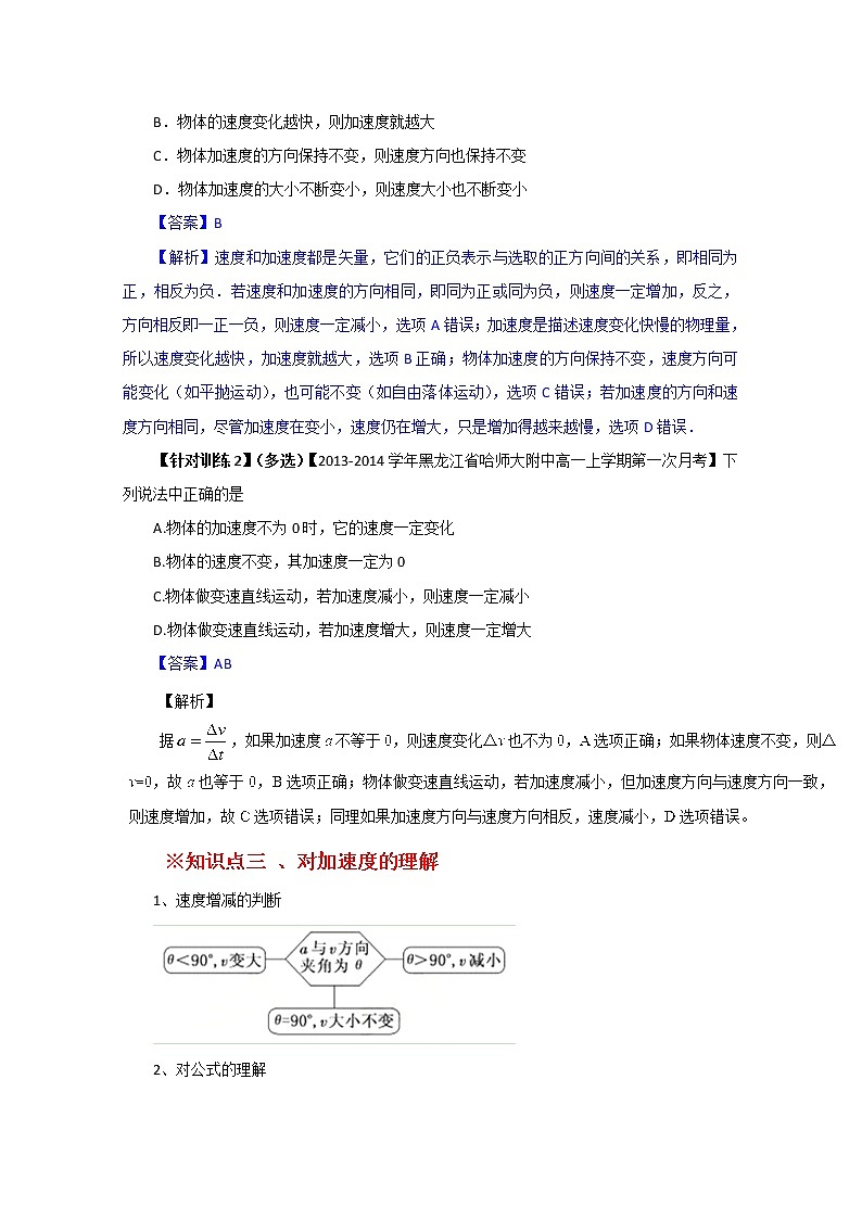高中物理必修一全套教案03