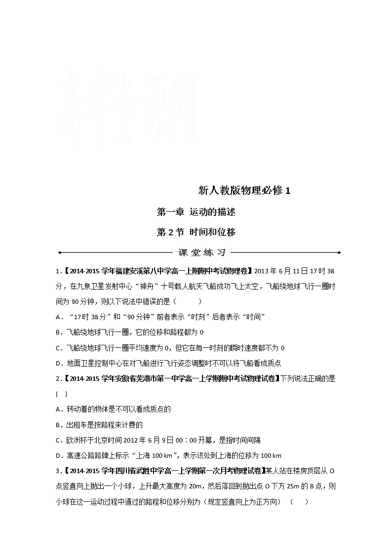 高中物理必修一全套教案01