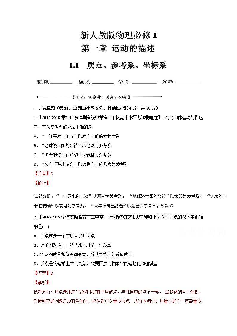高中物理必修一全套教案01