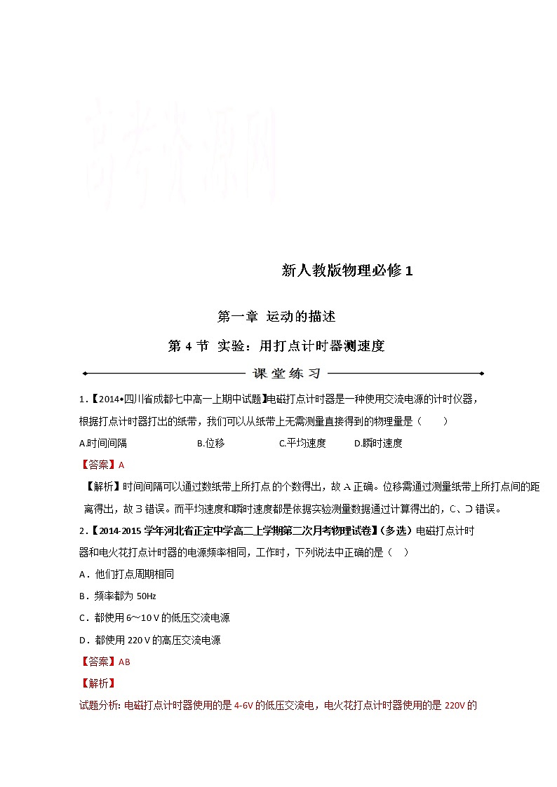 高中物理必修一全套教案01
