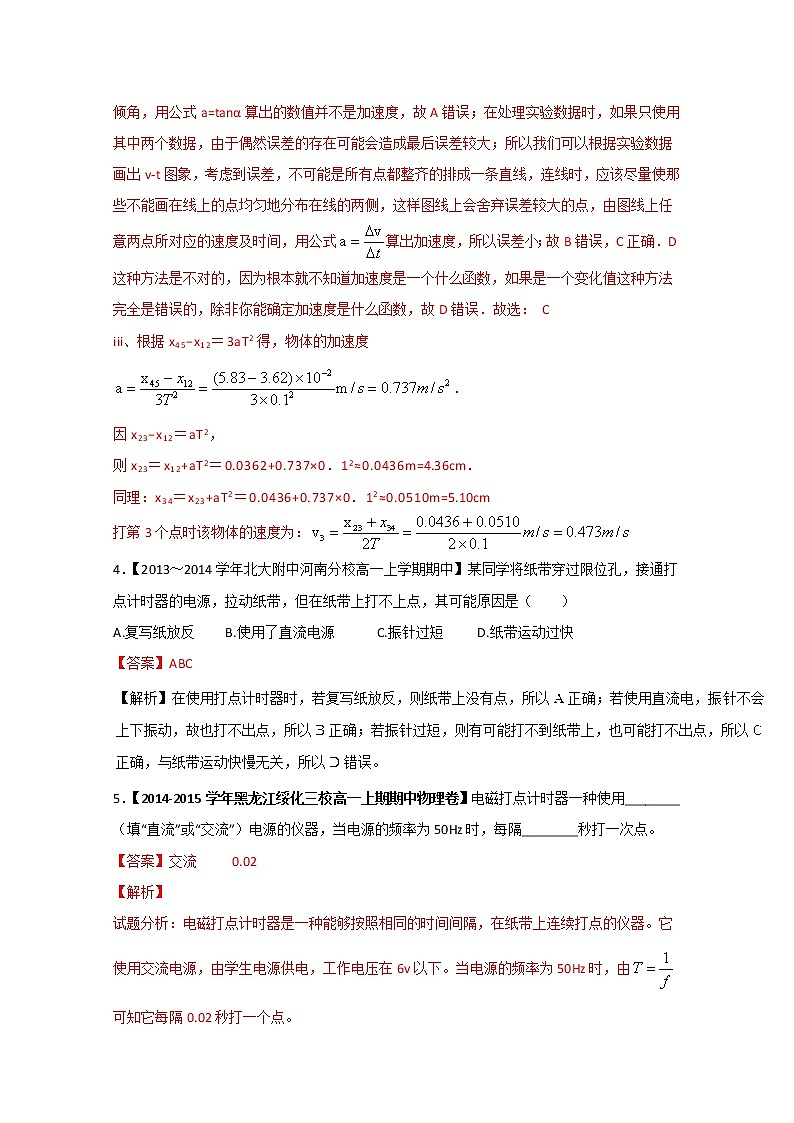 高中物理必修一全套教案03